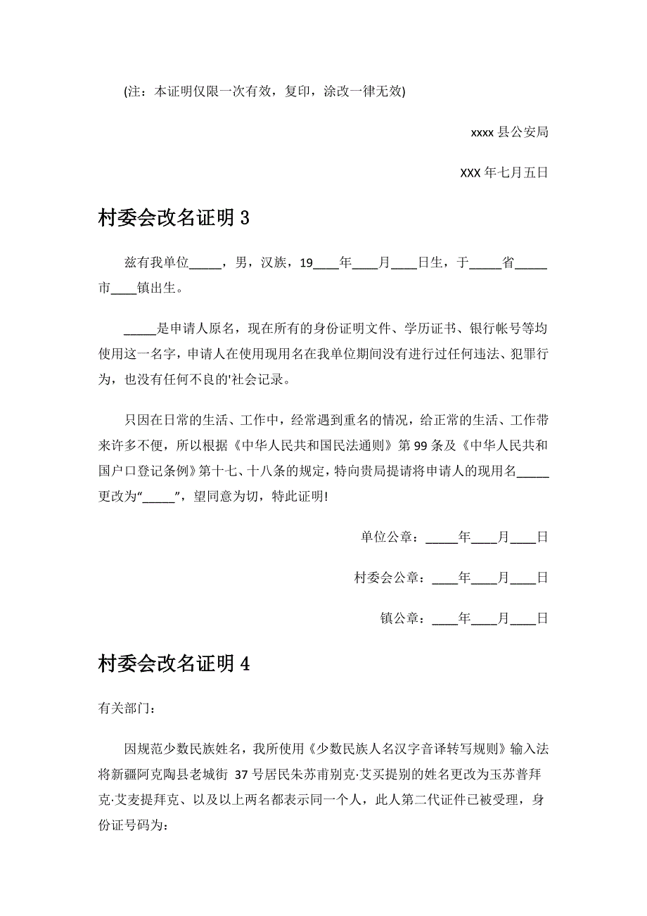 村委会改名证明.docx_第2页