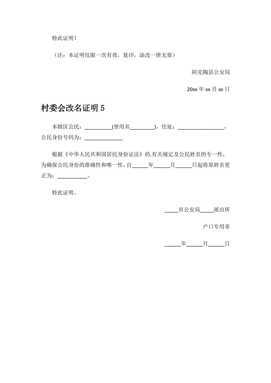 村委会改名证明.docx_第3页