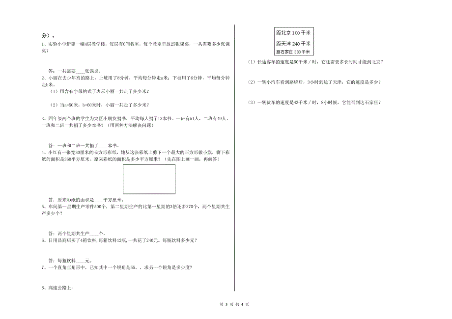 湖北省2019年四年级数学下学期月考试题 附答案.doc_第3页