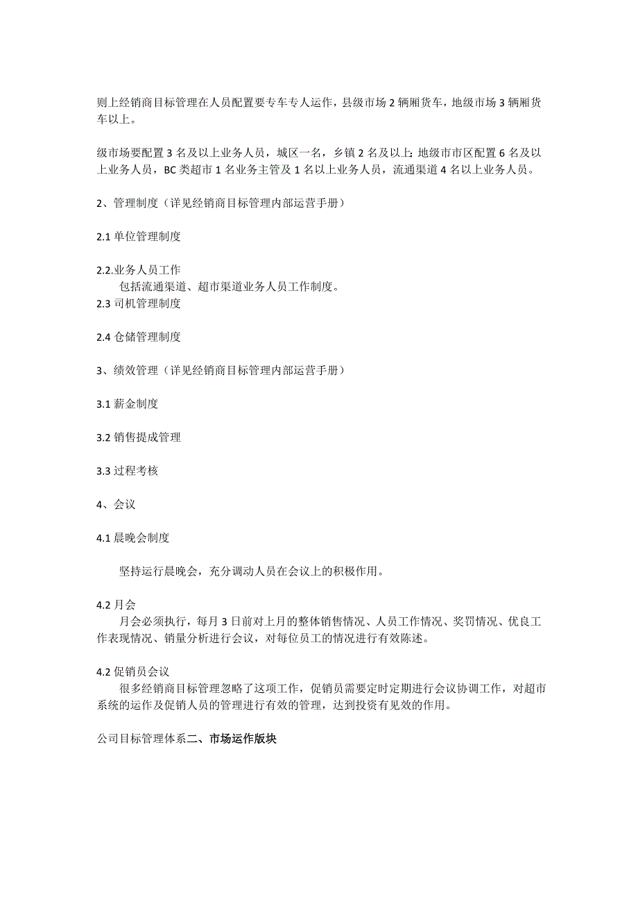 公司目标管理体系流程经销商目标管理培训流程_第2页