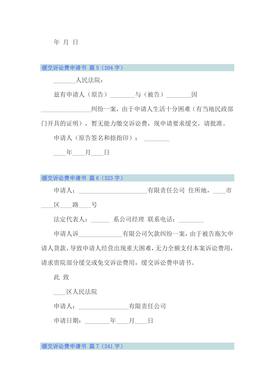 2022年缓交诉讼费申请书范文汇总9篇_第3页