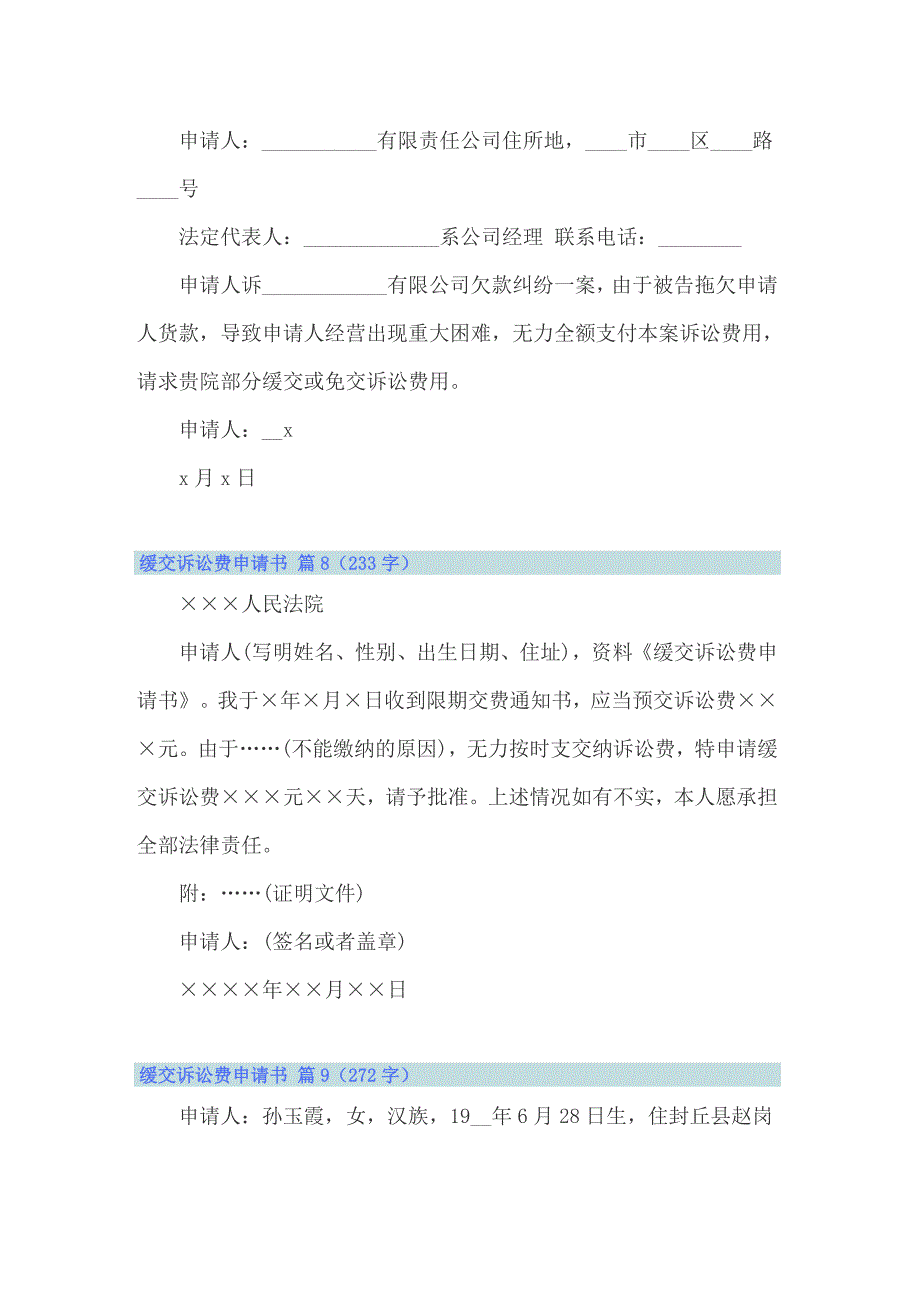 2022年缓交诉讼费申请书范文汇总9篇_第4页