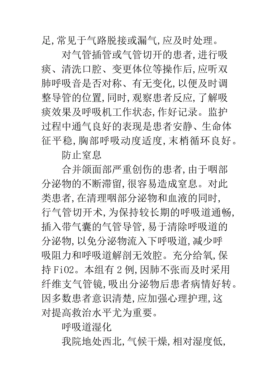 严重患者呼吸道护理分析.docx_第4页