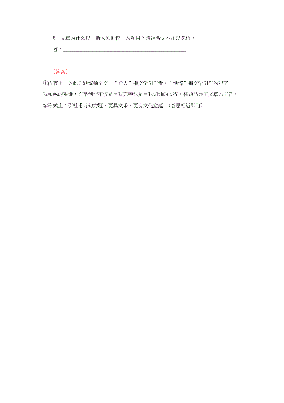 （课标版）高考语文一轮总复习 专题十二 散文阅读 12.1练习-人教版高三全册语文试题_第4页