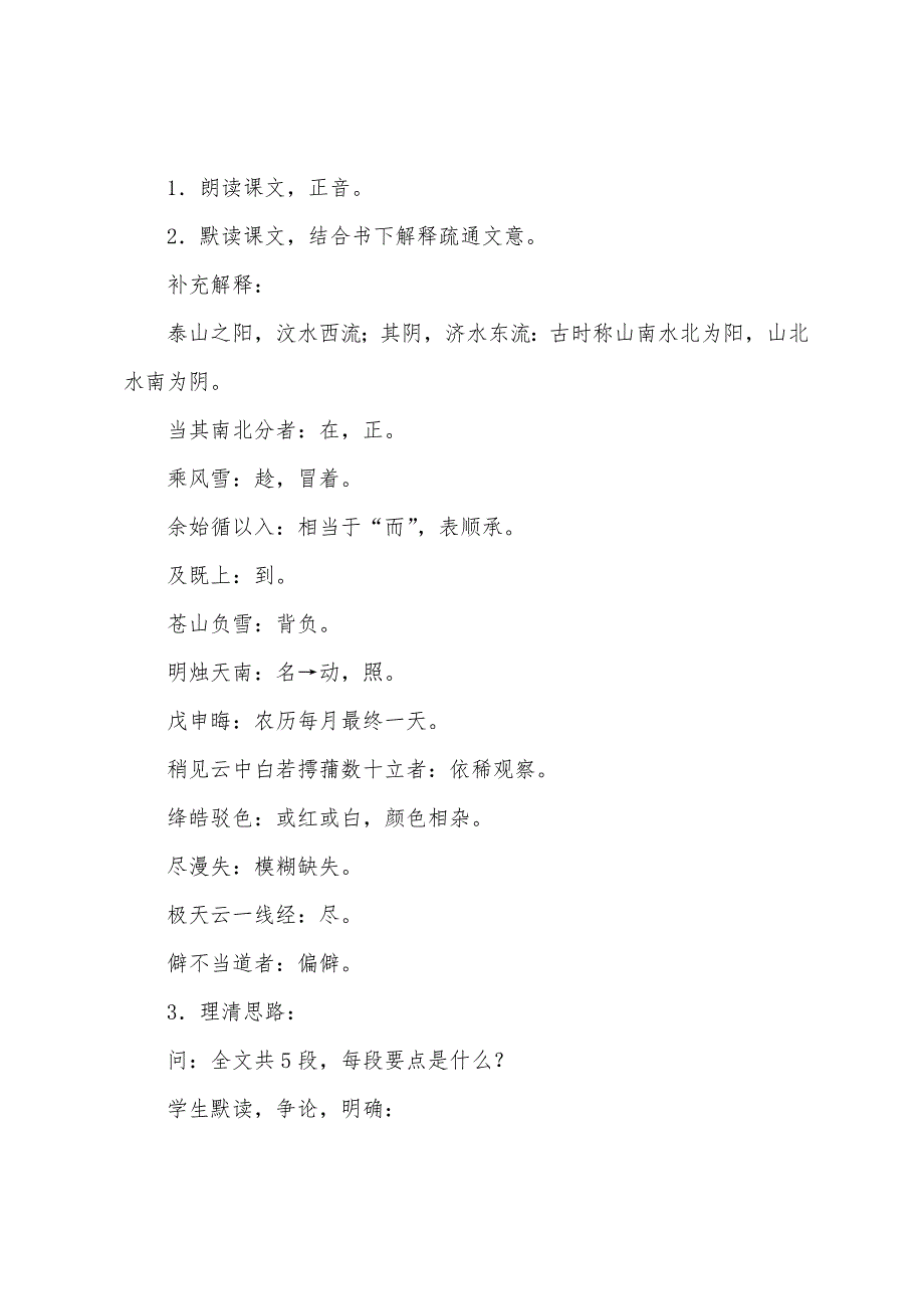 文言文积累实词和虚词教案.doc_第2页