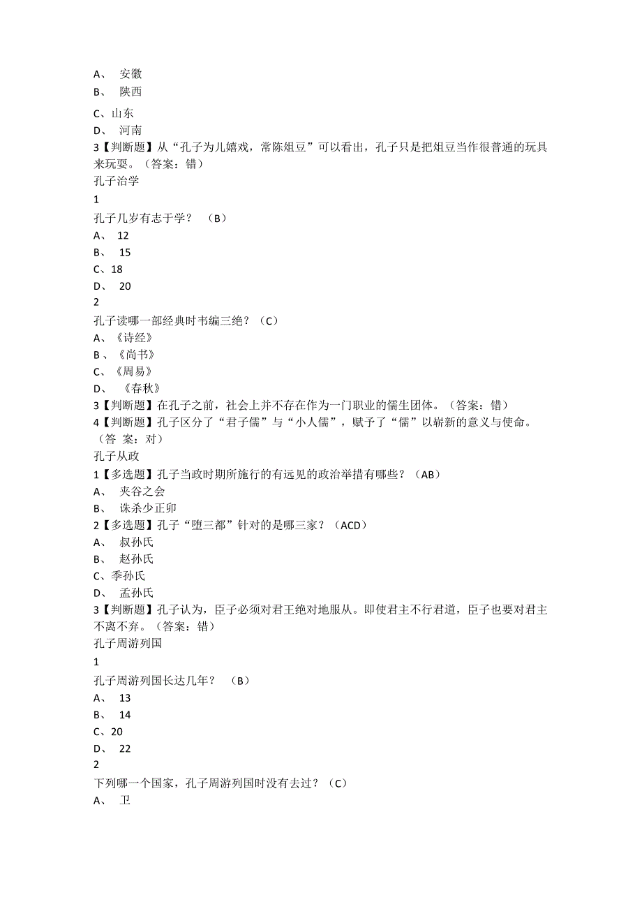 论语导读张汝伦2017_第2页