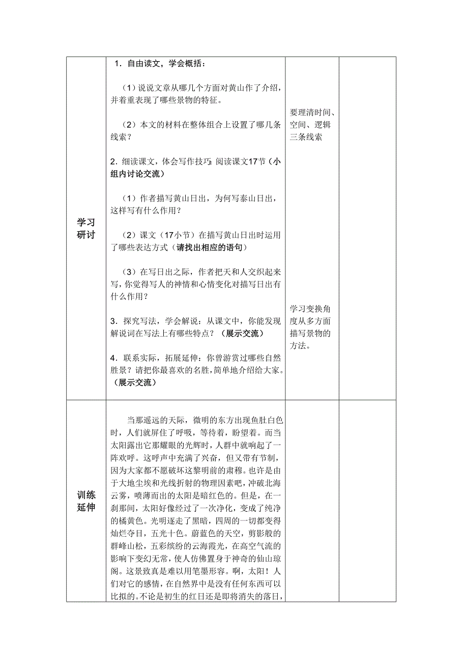 九年级语文上册教案：3飞红滴翠记黄山教案（教育精品）_第2页