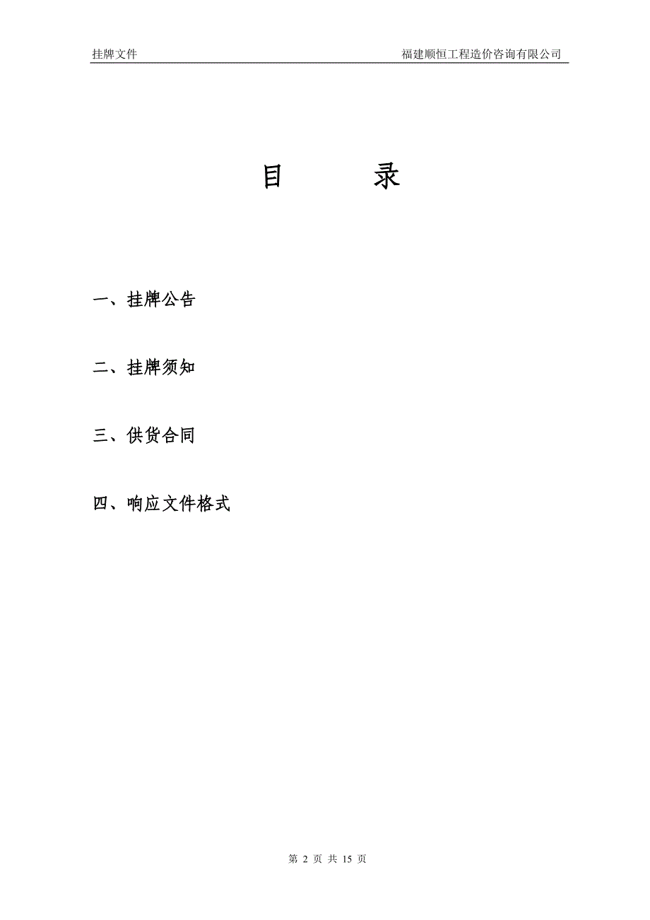 公开选择公交汽车燃料o柴油供应商_第2页