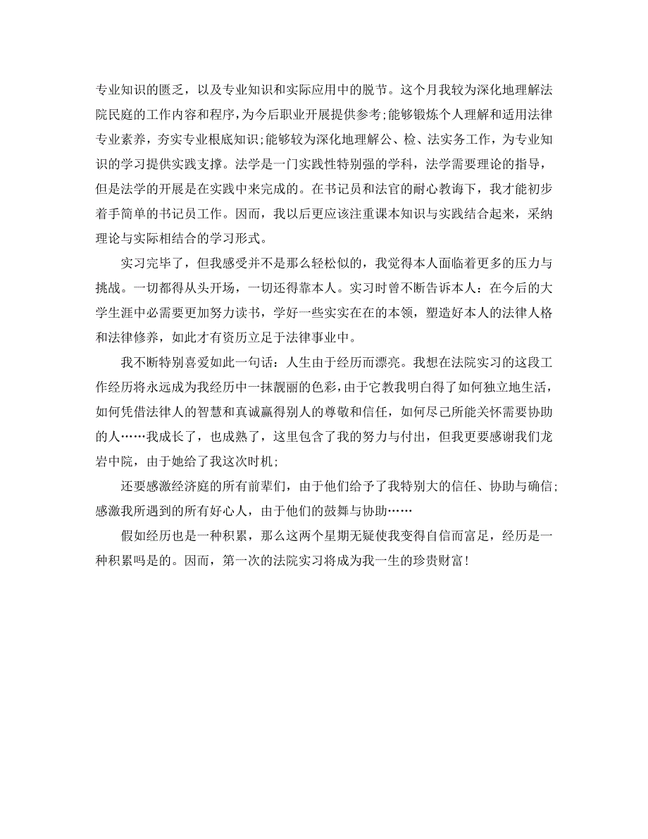 法院实习自我总结模板_第3页