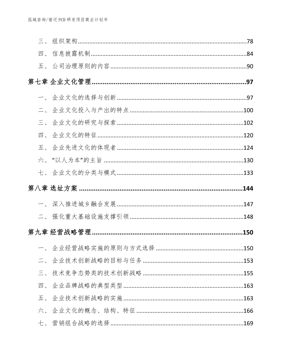 宿迁PCB研发项目商业计划书_范文参考_第4页