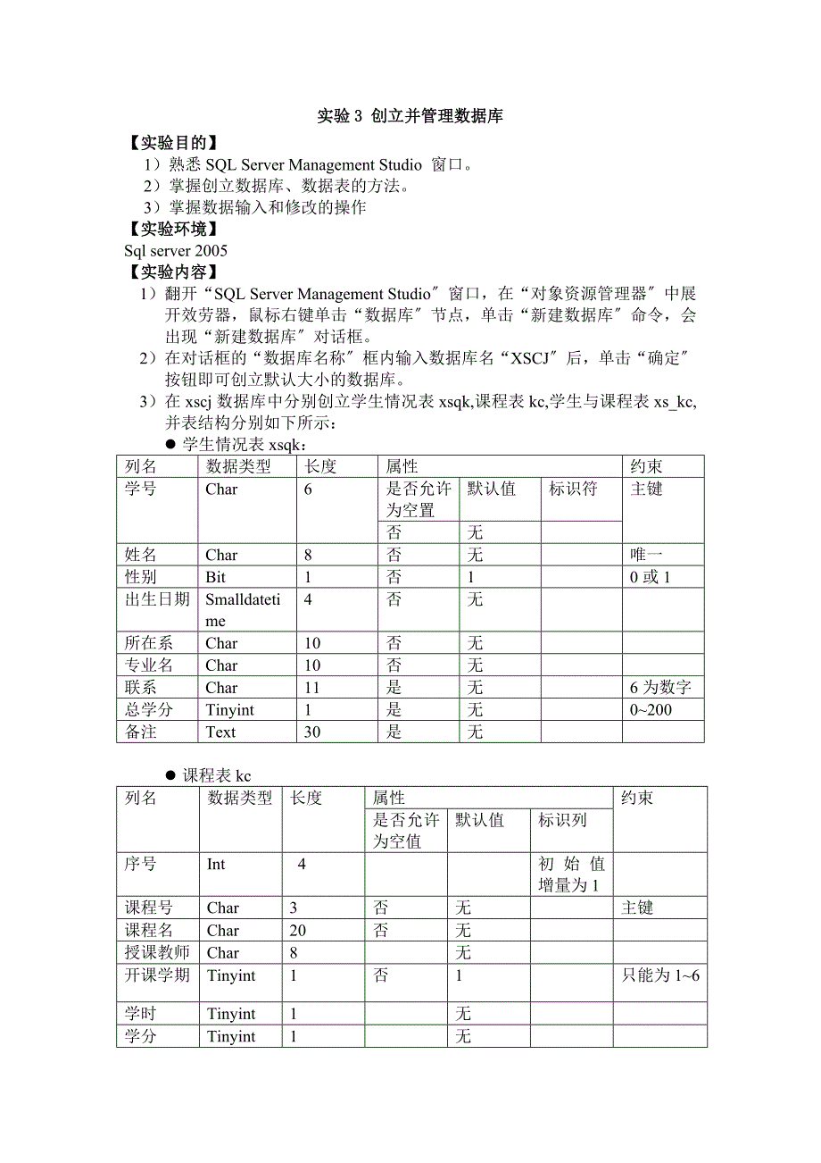 计算机数据库应用实验教程_第3页