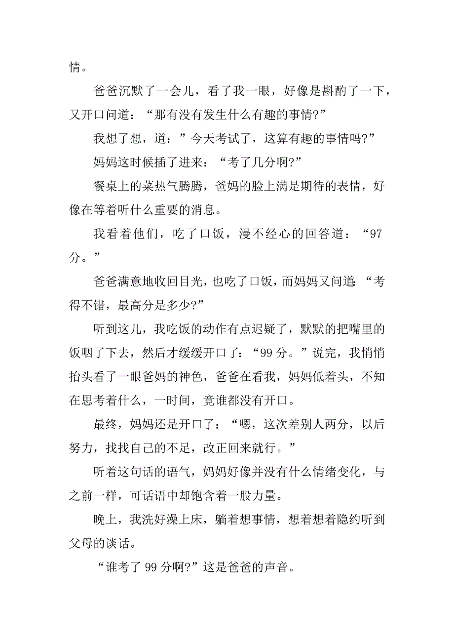 2023年餐桌前的谈话作文600字左右10篇_第4页