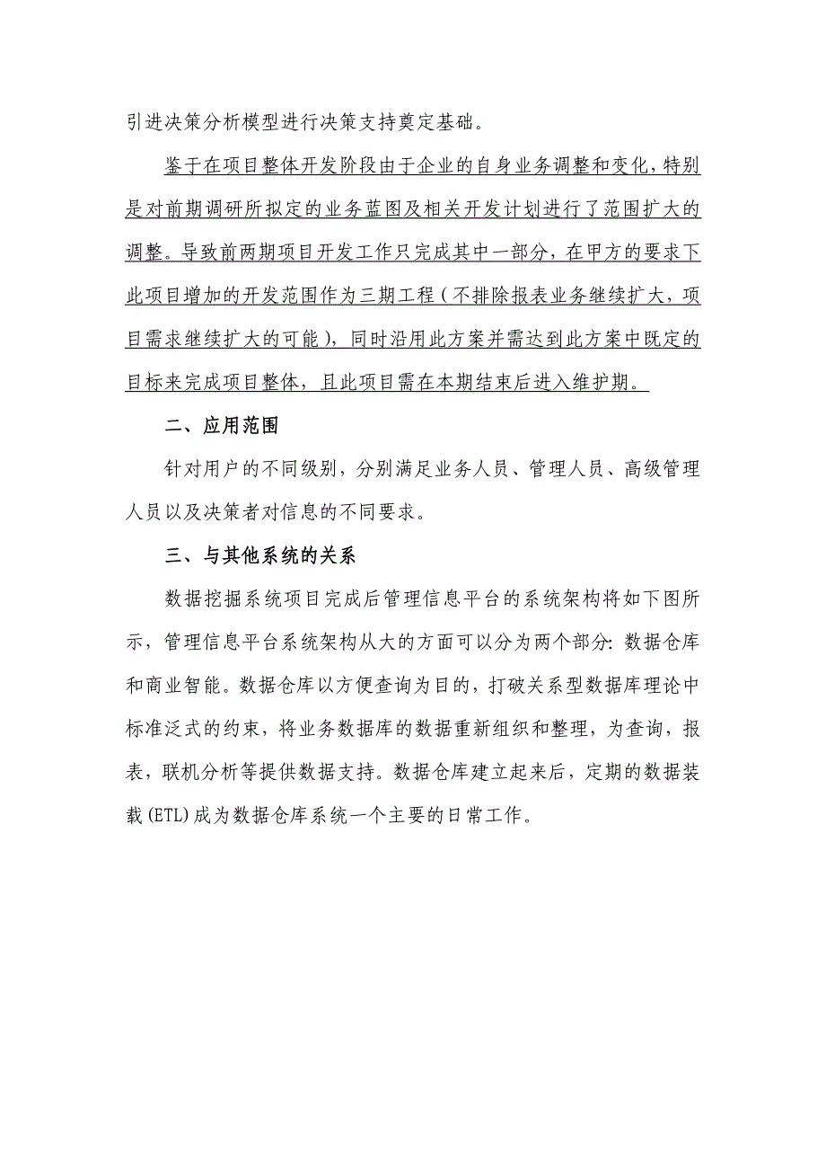 大数据量报表展现系统建设方案_第2页