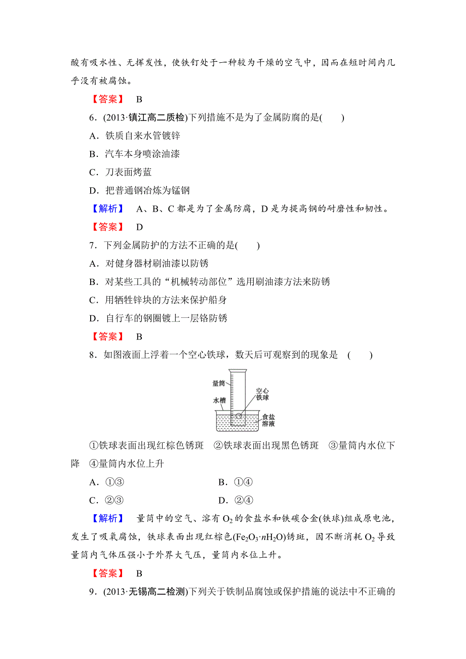 精品苏教版选修1课时作业：专题3第1单元应用广泛的金属材料第2课时含答案_第3页