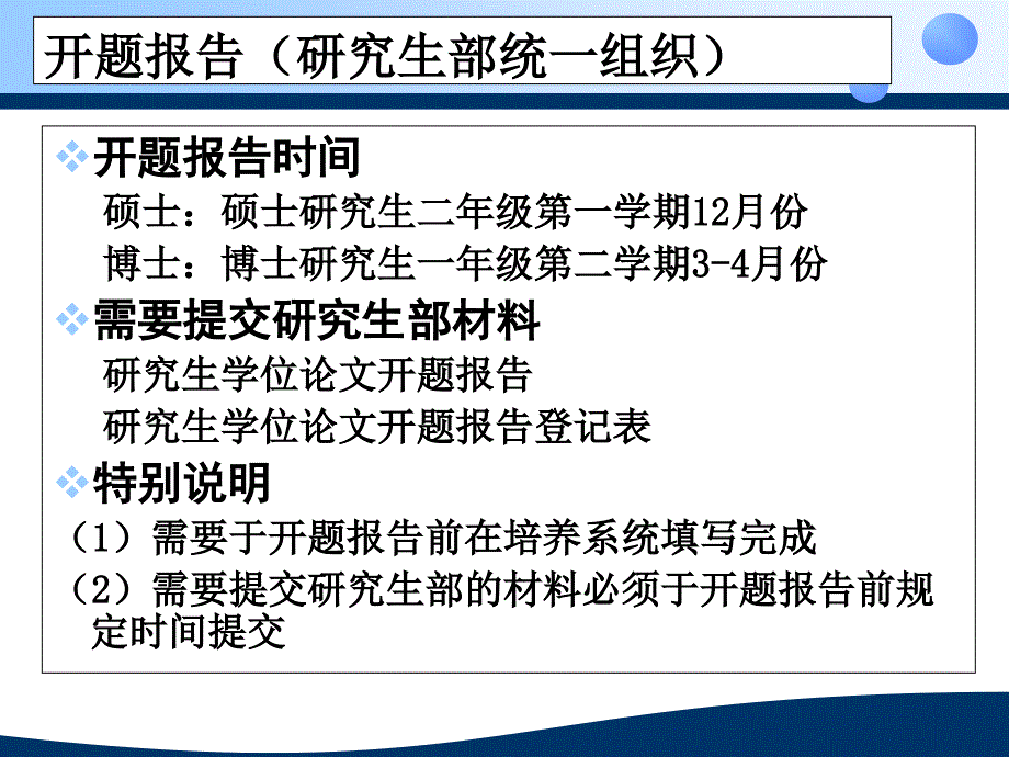 研究生在学期间简易指南_第3页