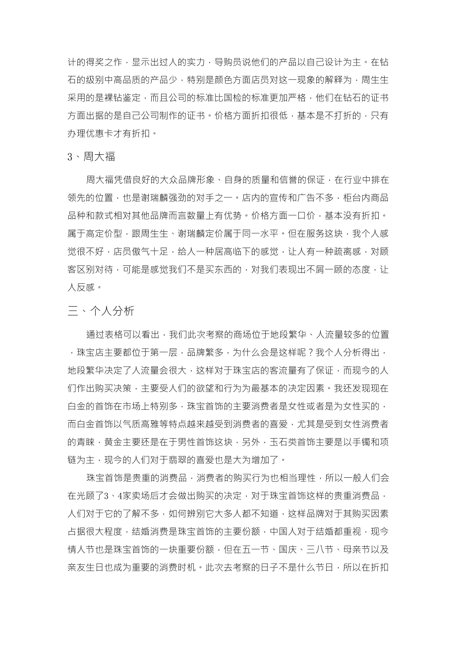 深圳珠宝市场调查报告_第2页