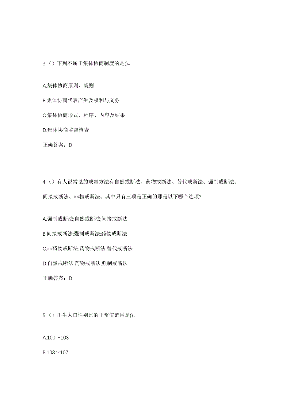 2023年江西省萍乡市湘东区广寒寨乡塘溪村社区工作人员考试模拟题及答案_第2页