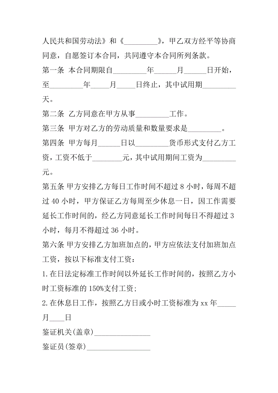 2023年饭店服务员聘用劳动合同(3篇)（完整文档）_第3页