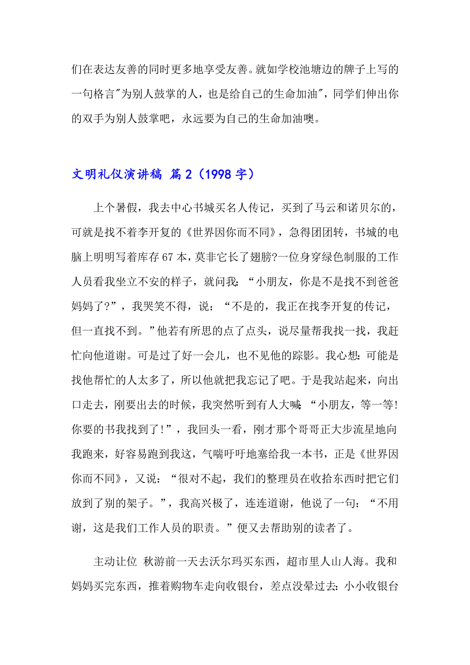 （实用）文明礼仪演讲稿合集八篇_第3页