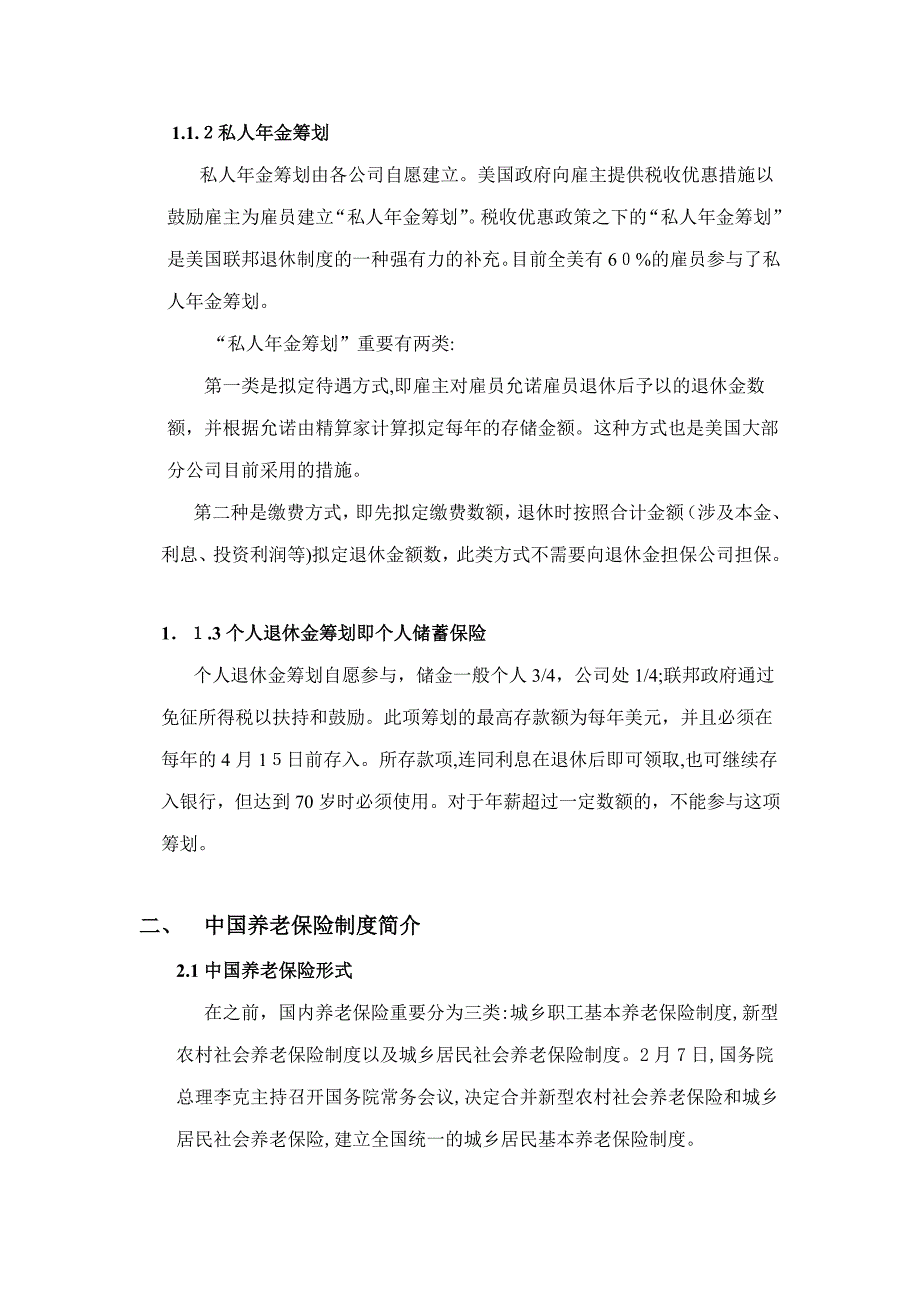 美国医疗保障与中国对比_第2页