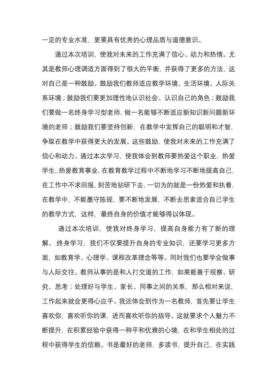 中小学教师暑期政治学习心得体会_第3页