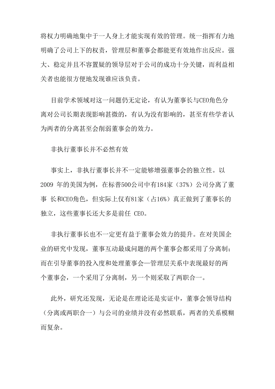 优秀董事长的必备特质_第2页