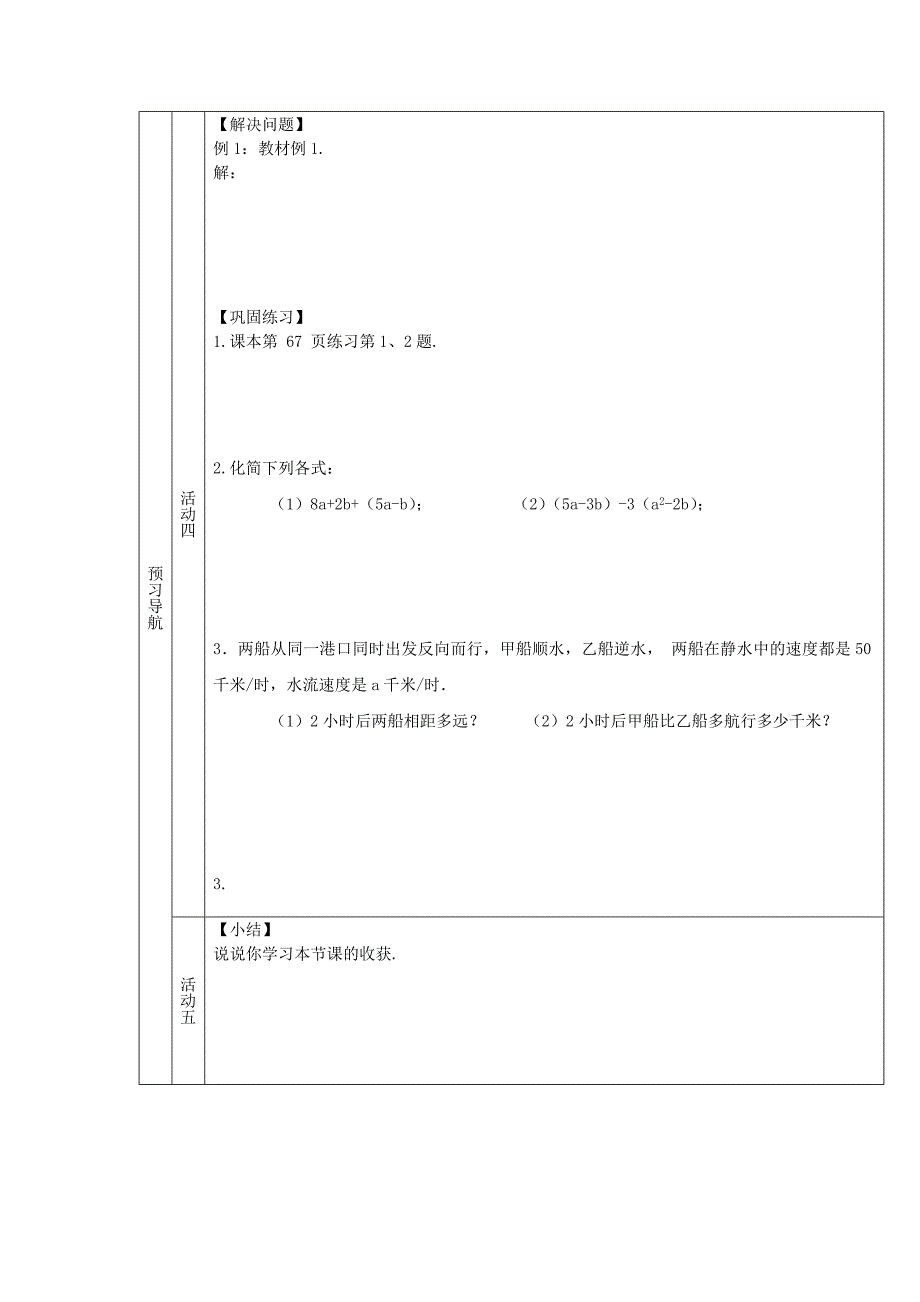 （导学案）22整式的加减（二）_第3页