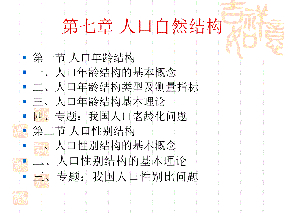 《人口自然结构》PPT课件.ppt_第3页