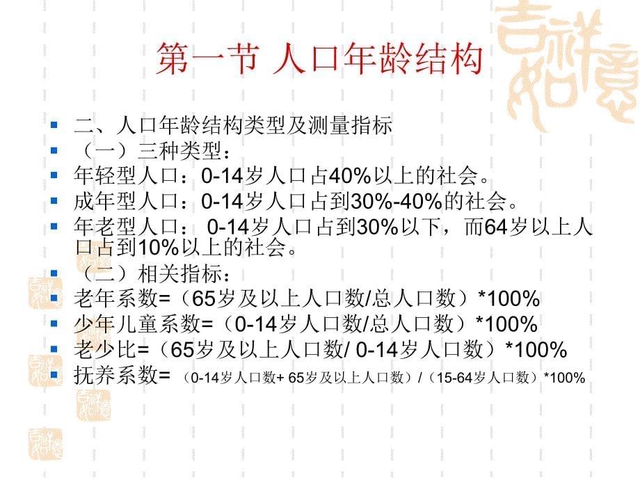 《人口自然结构》PPT课件.ppt_第5页