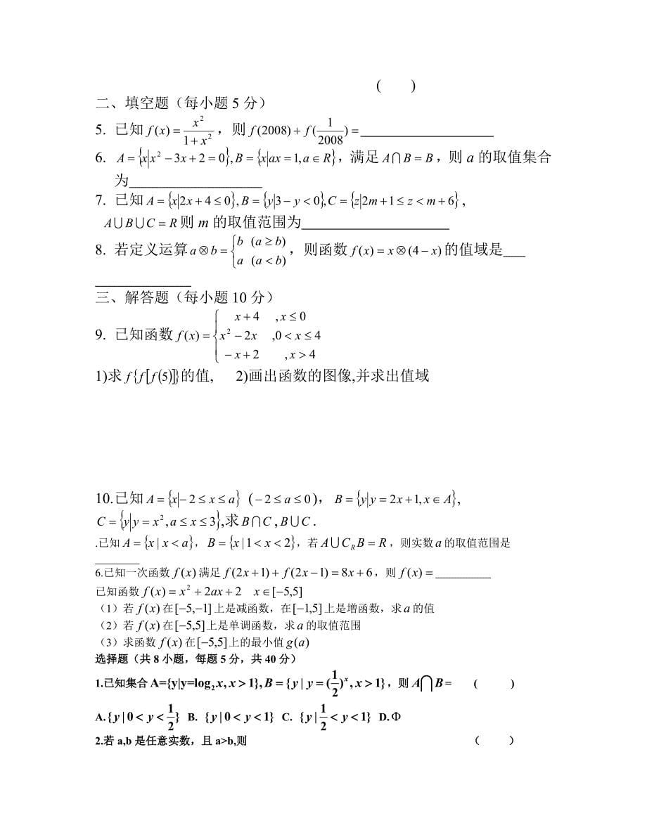 衡阳市一中2012年上期周周清试卷_第5页