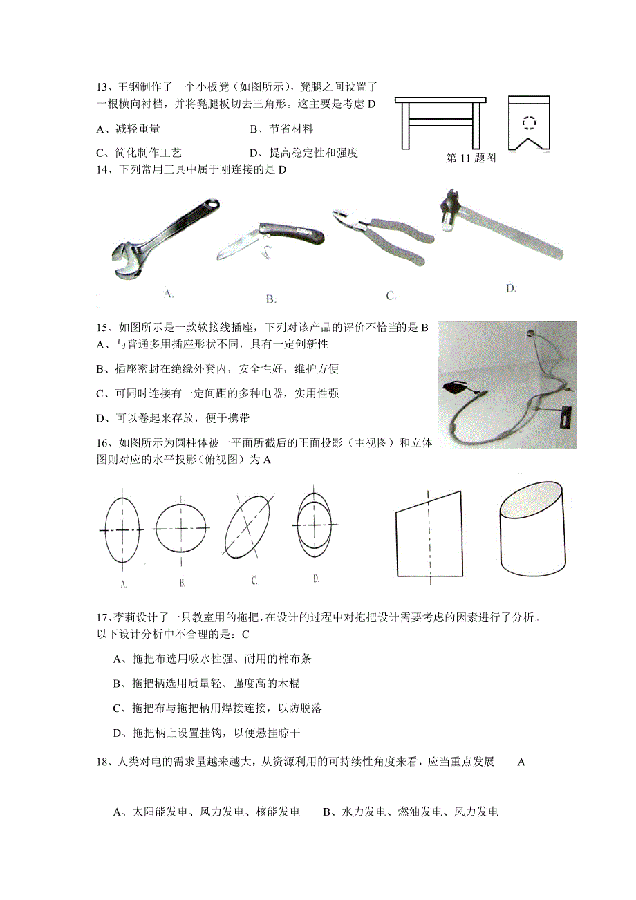 通用技术09112.doc_第4页