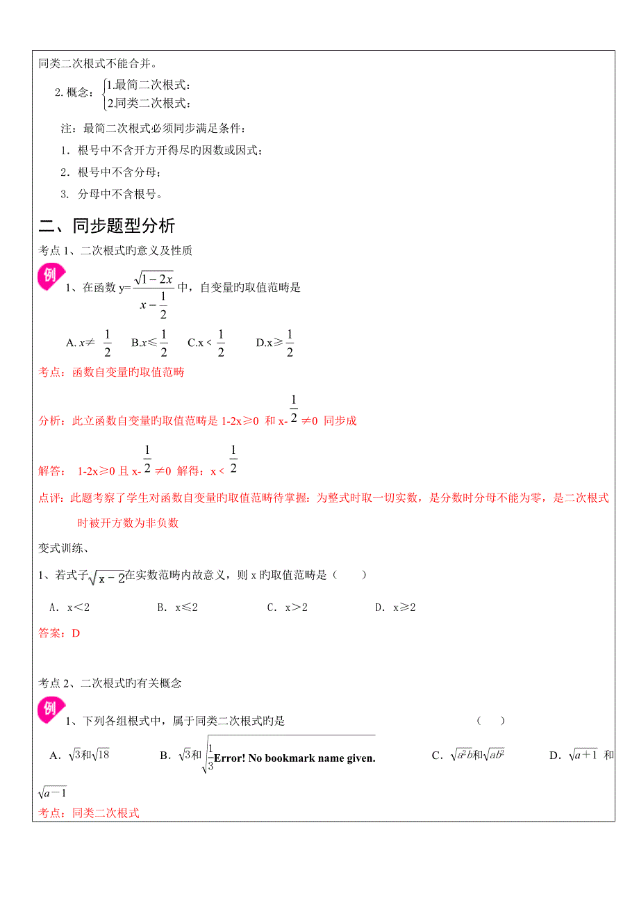 二次根式复习课教案_第2页