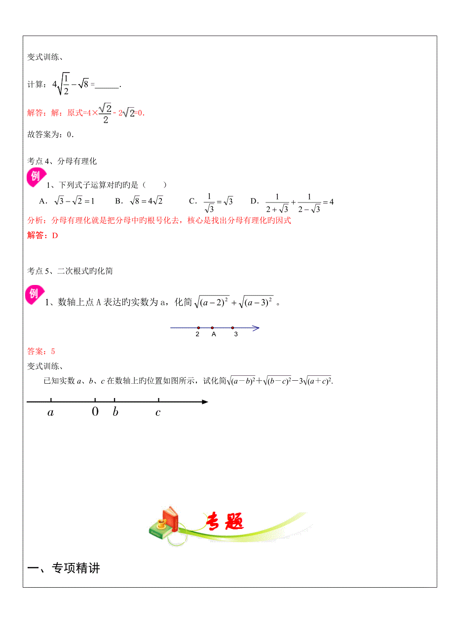 二次根式复习课教案_第4页