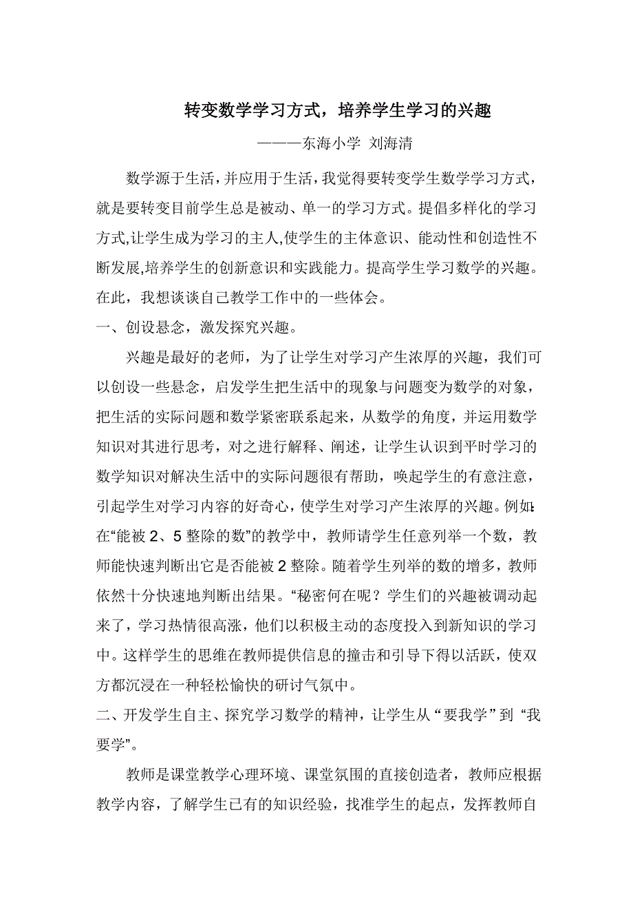 培养学生学习数学的兴趣.doc_第1页