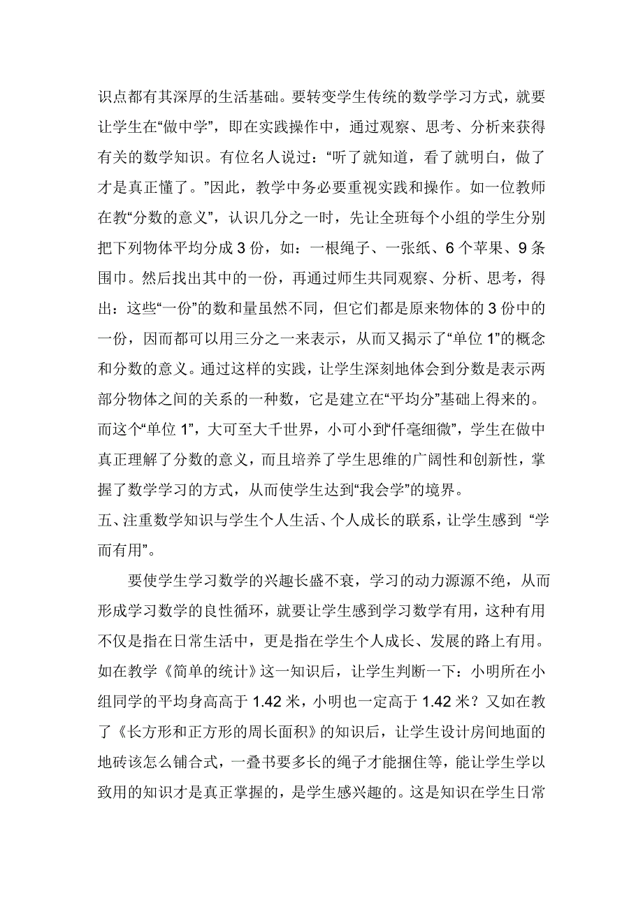 培养学生学习数学的兴趣.doc_第3页