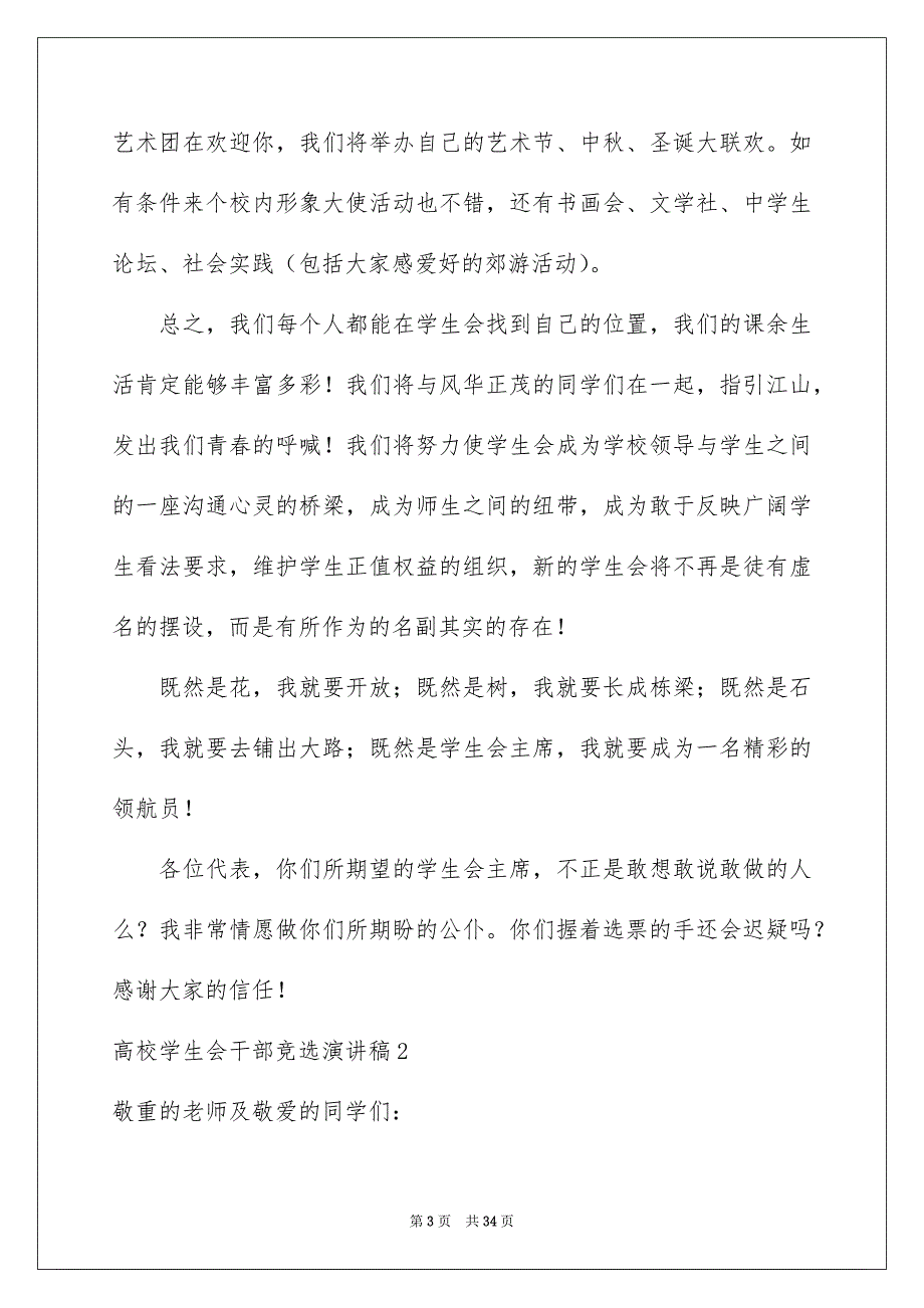 高校学生会干部竞选演讲稿_第3页