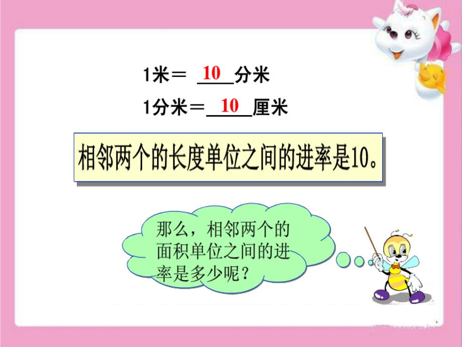 三年级数学下册课件6面积单位的进率214苏教版_第3页