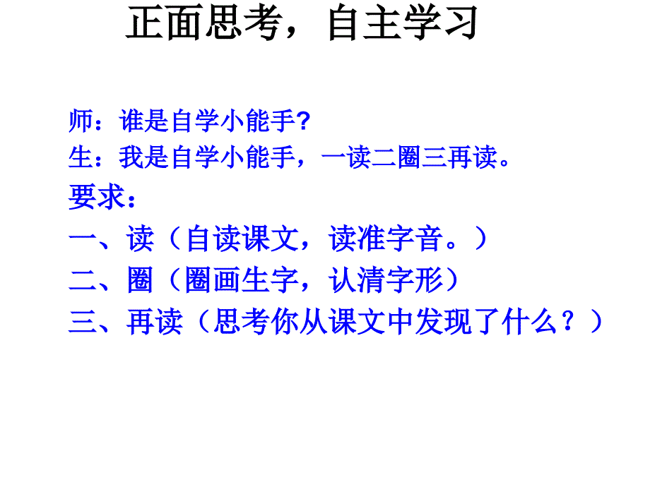 一年级上册语文课件－识字二 9 日月明 ｜人教部编版(共27张PPT)教学文档_第4页