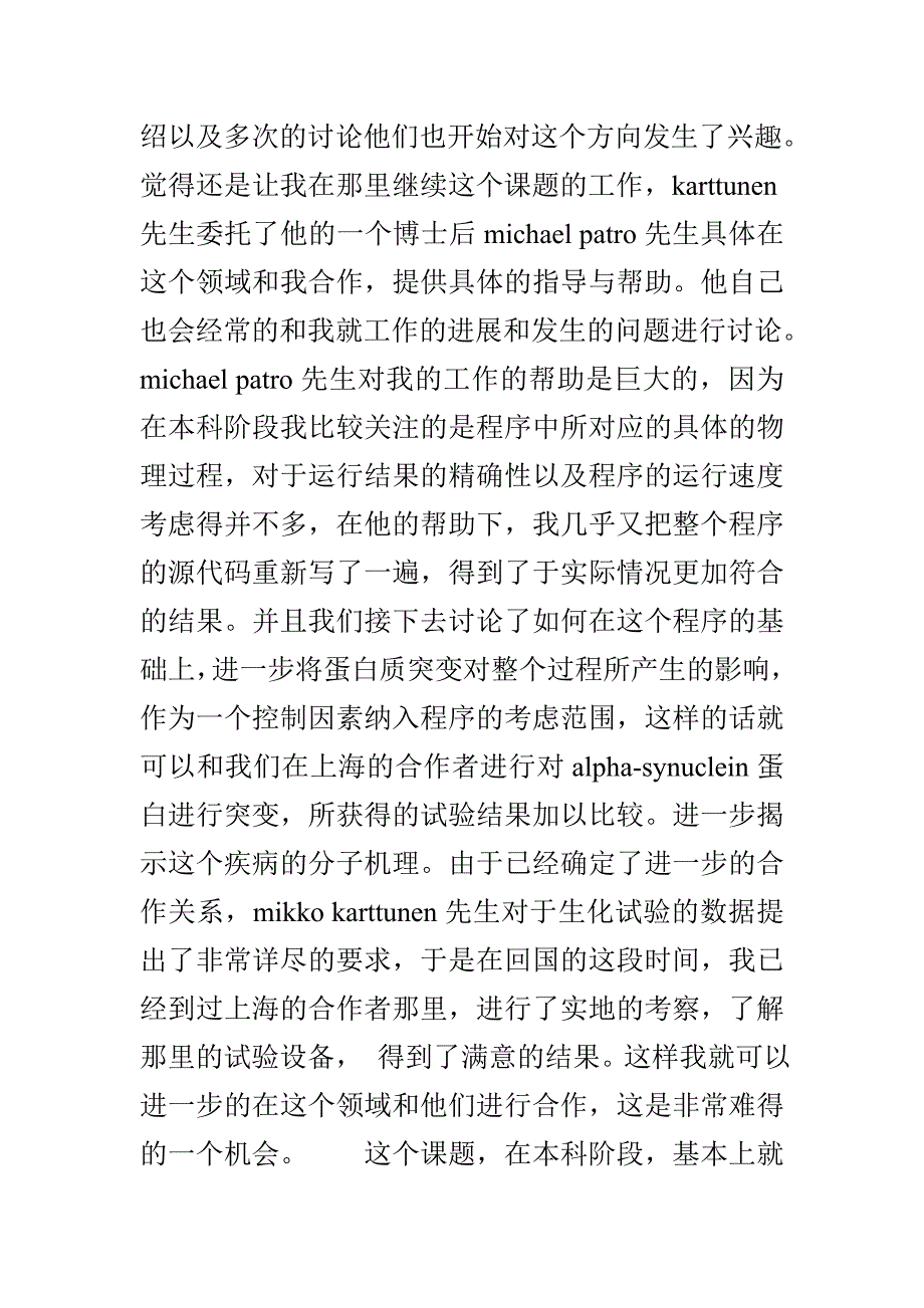 芬兰实习报告_第3页