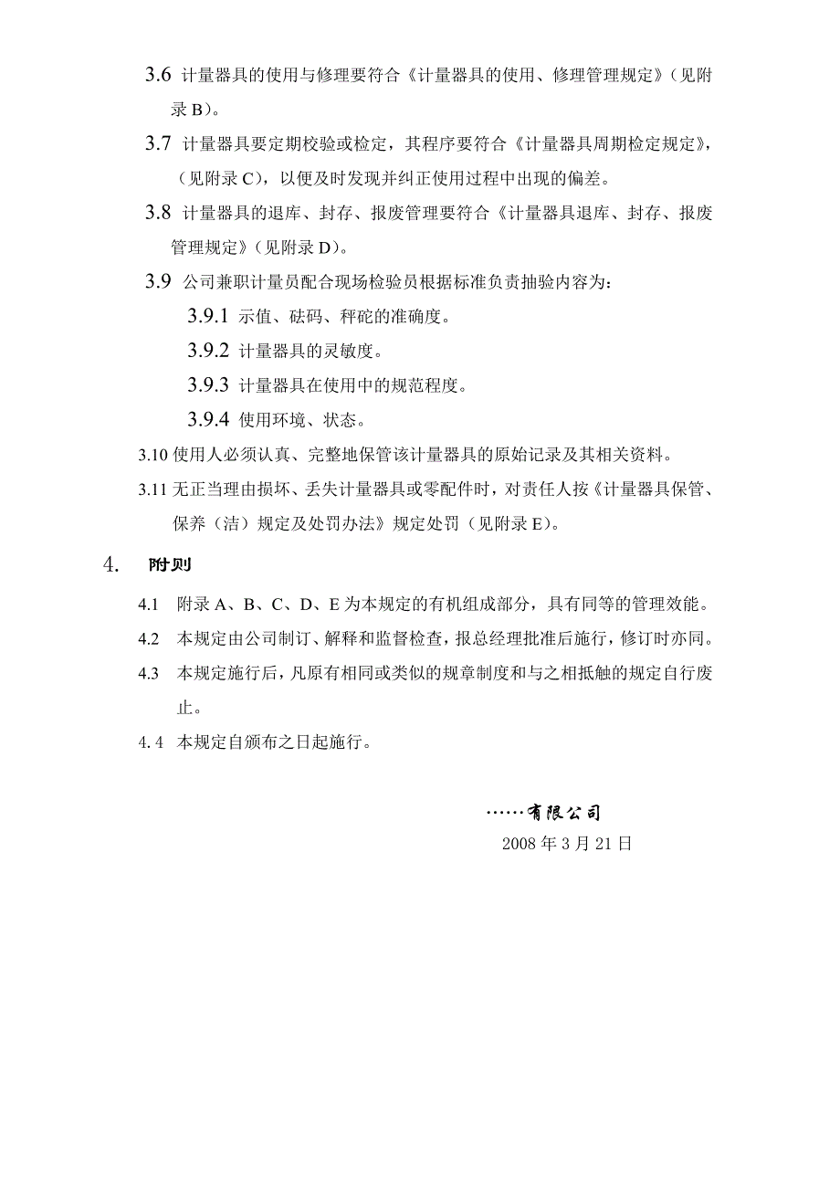 计量器具管理规定.doc_第2页