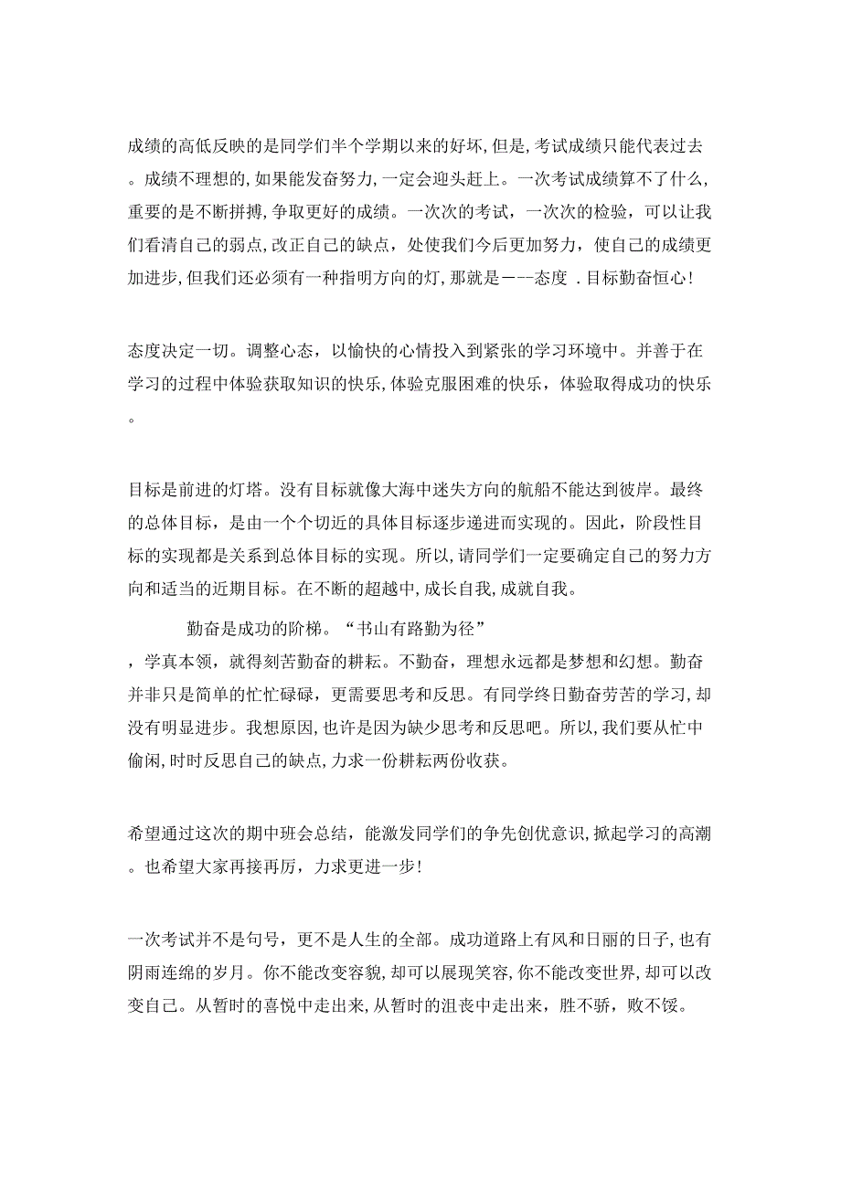 期中考试总结大会发言范文_第2页