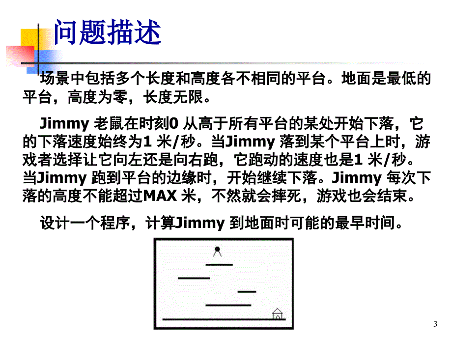 第十四周递归与动态规划三_第3页