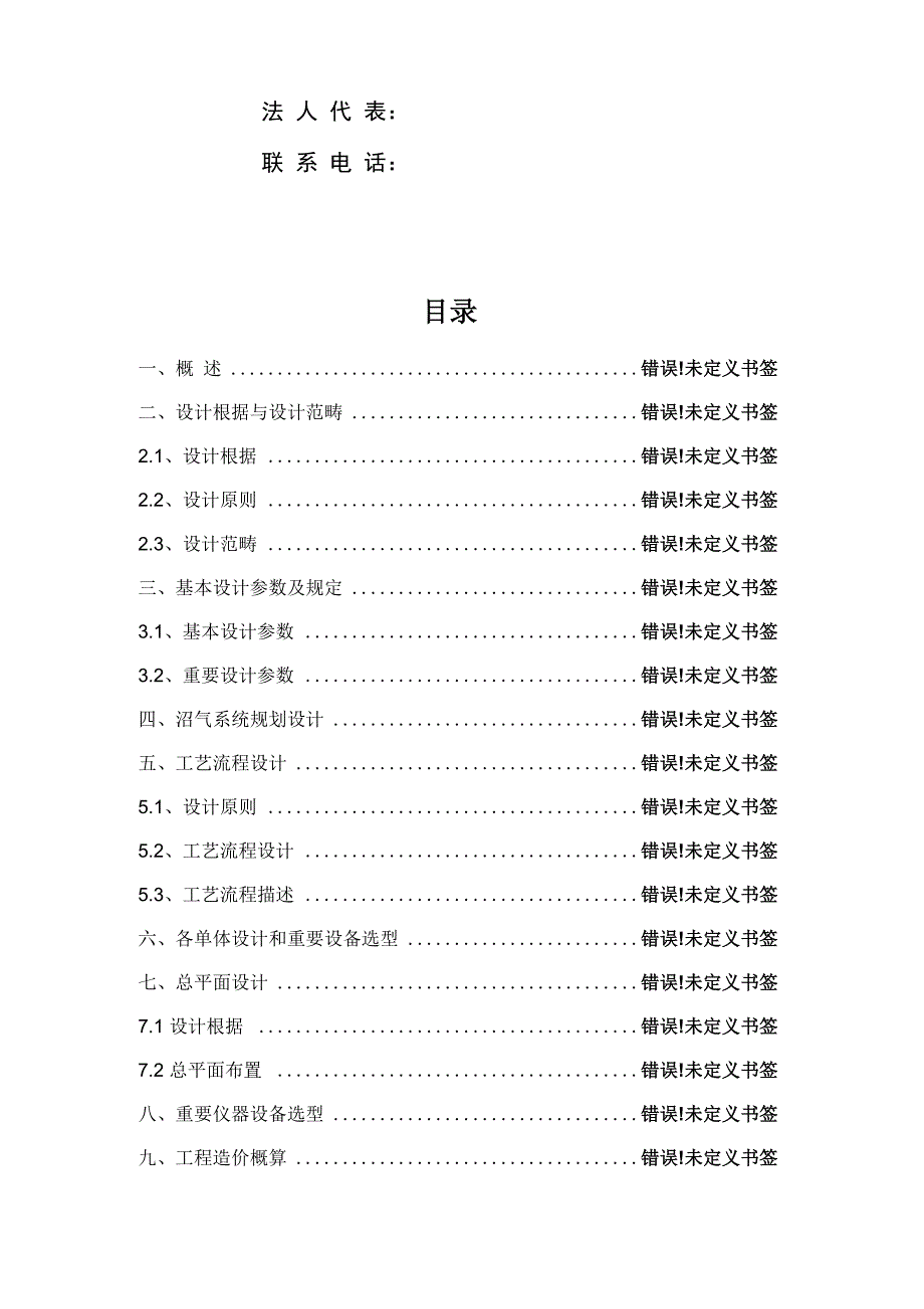 养殖场沼气关键工程设计专题方案_第2页