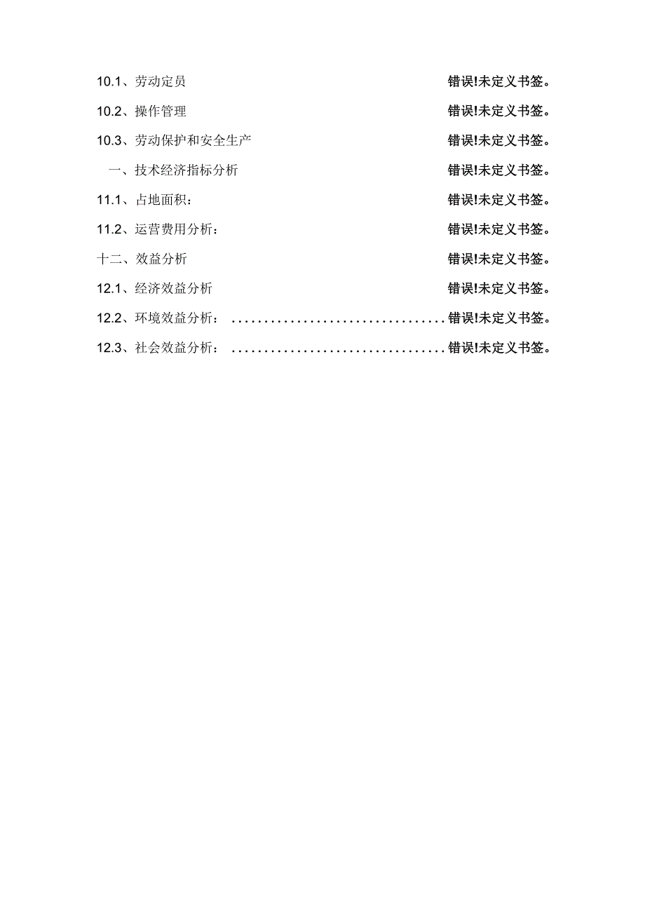 养殖场沼气关键工程设计专题方案_第4页