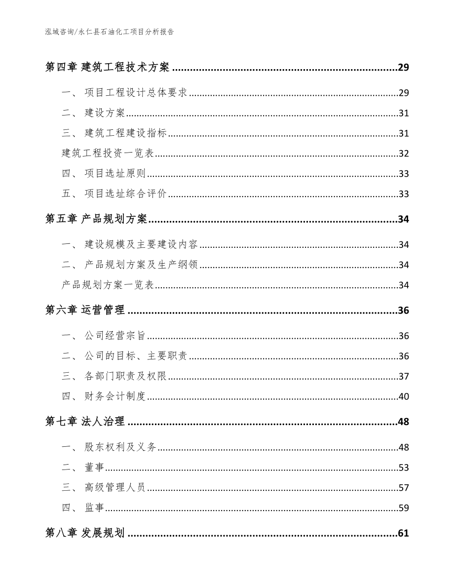 永仁县石油化工项目分析报告（模板）_第3页