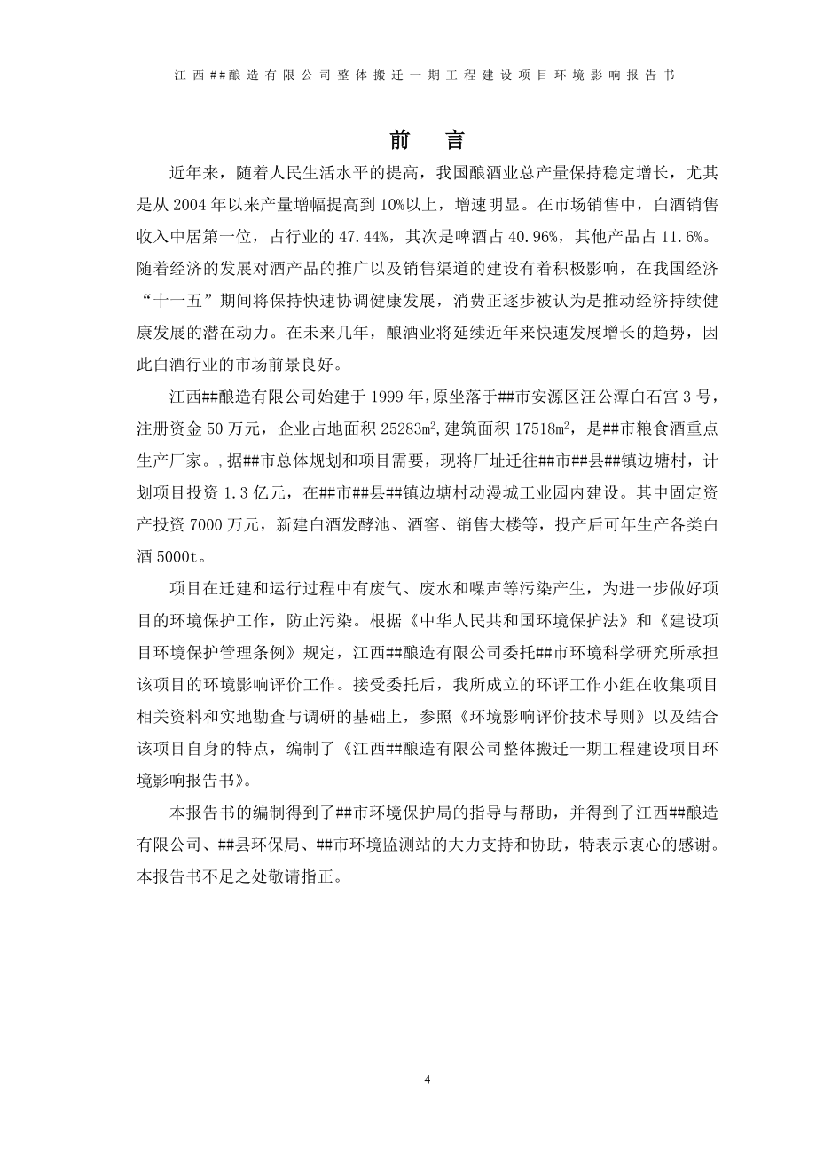 江西某酿造有限公司整体搬迁一期工程项目环评报告.doc_第4页