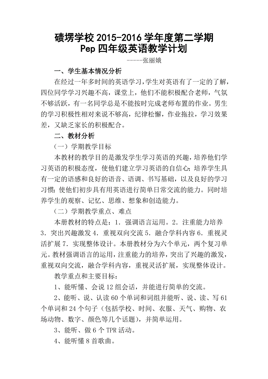 pep人教版小学四年级英语下册教学计划.doc_第1页