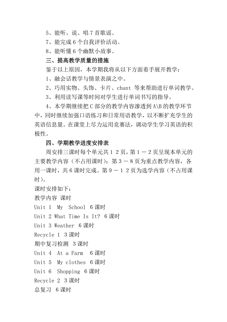 pep人教版小学四年级英语下册教学计划.doc_第2页