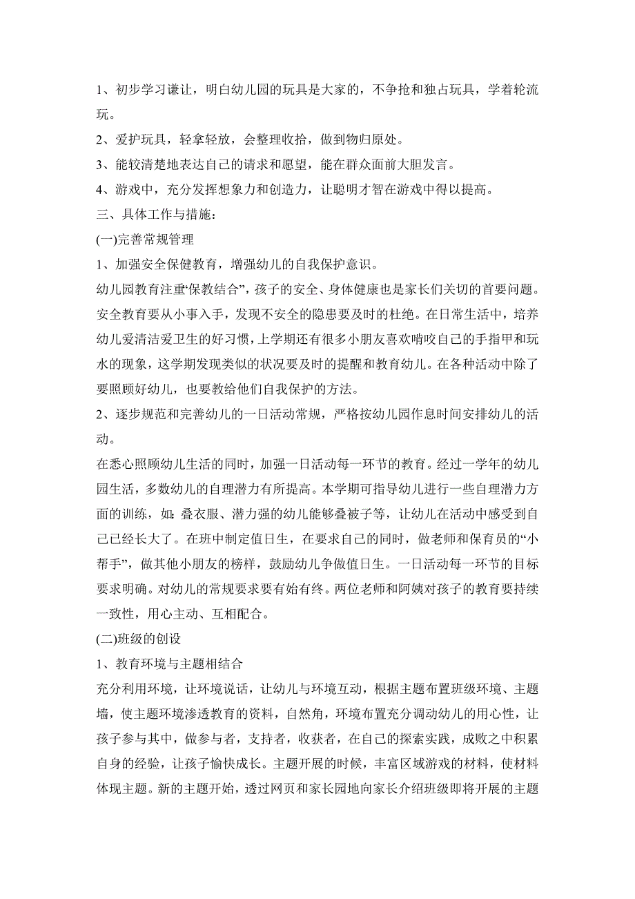 幼儿园中班班务工作活动策划方案五篇_第3页