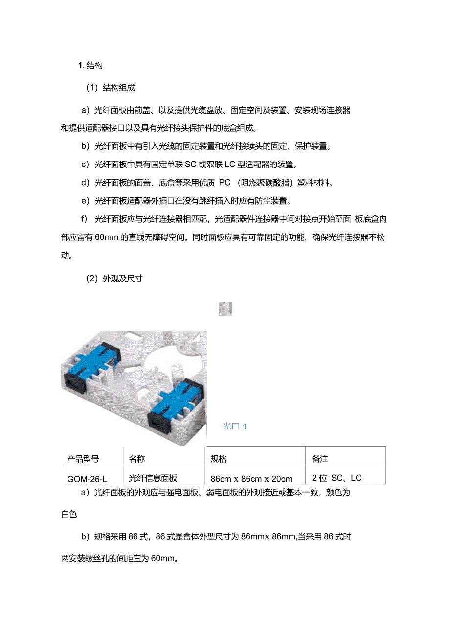 光纤信息面板产品介绍_第2页